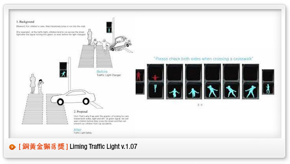 銅黃金獬豸獎-Liming Traffic Light v.1.07