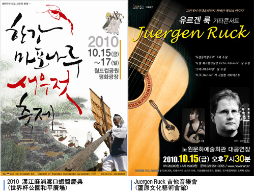 2010漢江麻浦渡口蝦醬慶典, Juergen Ruck吉他音樂會