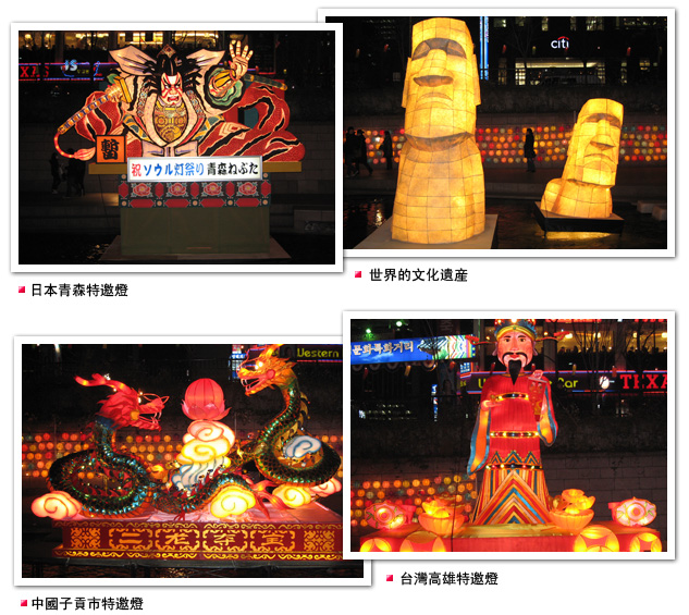日本青森特邀燈, 世界的文化遺産, 中國子貢市特邀燈, 台灣高雄特邀燈