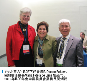 (從左至右) IADR下任會長E. Dianne Rekow、IADR現任會長Maria Fidela de Lima Navarro、2016年IADR年會申辦委員會委員長閔炳武