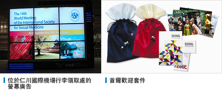 位於仁川國際機場行李領取處的螢幕廣告, 首爾歡迎套件