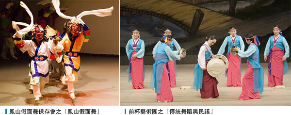 鳳山假面舞保存會之「鳳山假面舞」, 前杯藝術團之「傳統舞蹈與民謠」
