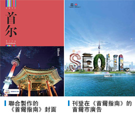 聯合製作的《首爾指南》封面, 刊登在《首爾指南》的首爾市廣告