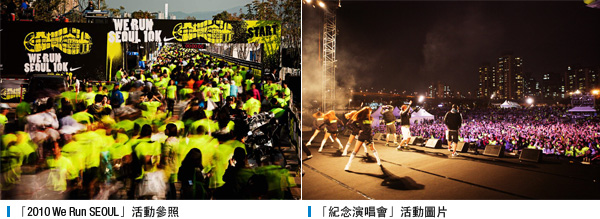 「2010 We Run SEOUL」活動參照, 「紀念演唱會」活動圖片 