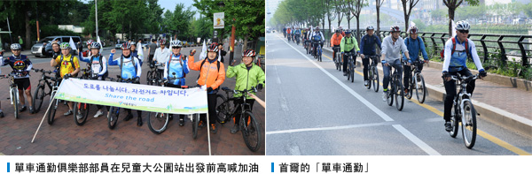 單車通勤俱樂部部員在兒童大公園站出發前高喊加油, 首爾的「單車通勤」