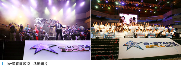 
「e-星首爾2010」活動圖片
