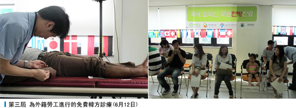第三屆 為外籍勞工進行的免費韓方診療(6月12日)