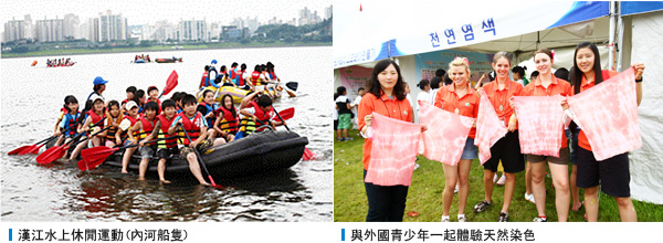 漢江水上休閒運動(內河船隻), 與外國青少年一起體驗天然染色
