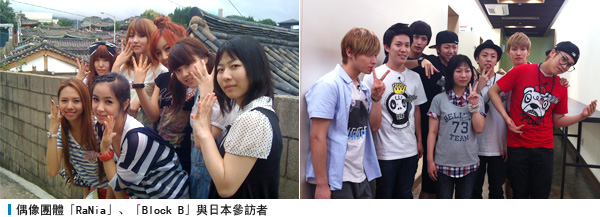 偶像團體「RaNia」、「Block B」與日本參訪者