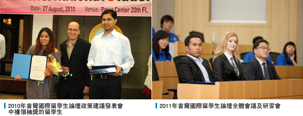 2010年首爾國際留學生論壇政策建議發表會中獲領袖獎的留學生, 2011年首爾國際留學生論壇全體會議及研習會