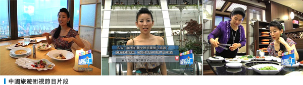 中國旅遊衛視節目片段