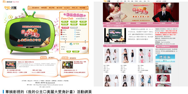 華娛衛視的《我的公主‧美麗大變身計畫》活動網頁