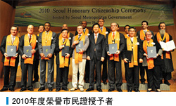 2010年度榮譽市民證授予者 