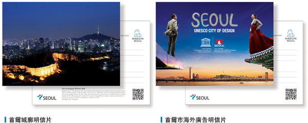 首爾城廓明信片, 首爾市海外廣告明信片