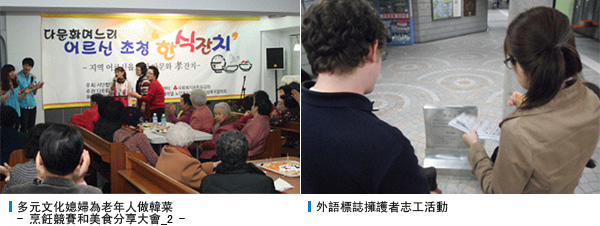  多元文化媳婦為老年人做韓菜 - 烹飪競賽和美食分享大會_2 - , 外語標誌擁護者志工活動 