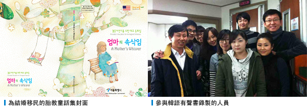 為結婚移民的胎教童話集封面 , 參與韓語有聲書錄製的人員