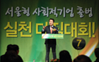 吳市長參加 『首爾型社會性企業的出臺,實踐決心大會』