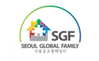 首爾全球家庭(SGF)即將正式啓動