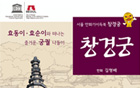 首爾市發行首爾漫畫旅遊指南系列叢書《昌慶宮》篇