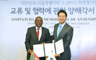 首爾市與莫三比克馬布多市簽署合作備忘錄