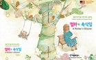 首爾市為結婚移民發行胎教童話集