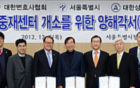 首爾簽署諒解備忘錄 成立「首爾國際仲裁中心」
