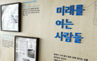 [朴元淳的希望日記 177] 今天首爾市出現了一道特別的牆