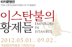 Exhibition at the NMK - past empires of Turkey